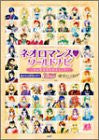 Neo Romance World Navigation ~ Let's Start Love Now ~ Yaoi Videogame Fan Book
