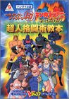 Kinnikuman Ii (Second Generations) Dream Tag Match Hercules Factory Fighting Skills Book / Ws