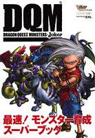 Dragon Warrior (Quest) Monsters Joker Saisoku! Monster Ikusei Super Book Ds