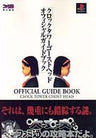 Clock Tower Ghost Head Official Guide Book / Ps