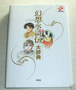 Genso Suikoden Daijiten Encyclopedia Book
