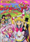 Sailor Moon Super S #2 Tv Anime Art Book Kodansha