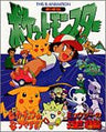 Pokemon Movie Pikachu No Natsuyasumi & Mewtwo's Counterattack Story Book
