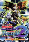Bandai Official Digimon World 2 Brave Tamers Load Strategy Guide Book/ Ps