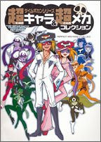 Time Bokan Series Characters & Mechanic Collection Perfect Encyclopedia Book