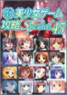 Pc Eroge Moe Girls Videogame Collection Guide Book  45