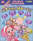 Motto Ojamajo Doremi Official Fan Book #2