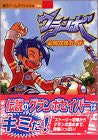 Guranbo Victory Strategy Guide Book / Gba