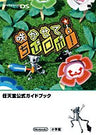Chibi Robo!: Park Patrol! Guidebook Official Nintendo Guide Book / Ds