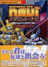 Medabots Navi Official Strategy Guide Book / Gba