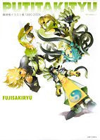 Houshin Engi   Putitakityu   Ryuu Fujisaki Illustrations 1990   2006