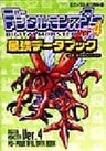 Digimon Digital Monster #4 Strongest Data Book (Mini Encyclopedia Enix)