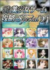 Pc Girl Games Strategy Special (21) Eroge Heitai Videogame Fan Book