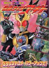 Kamen Rider Agito #5 Tv Art Book / G3 System