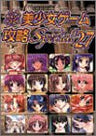Pc Girls Games Strategy Special (27) Eroge Heitai Videogame Fan Book