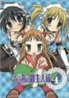 Kore ga Watashi no Goshujin-sama Vol.4