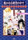 Harukanaru Toki No Naka De Message Collection Book / Ps2