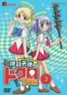Bokusastu Tenshi Dokuro-chan 3 [Limited Edition]