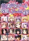 Pc Eroge Moe Girls Videogame Collection Guide Book  49