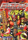 Bandai Official Digimon D Scanner Version 1.0 Book