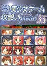 Pc Game Strategy Special Girl (35) Eroge Heitai Videogame Fan Book