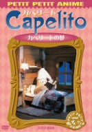 NHK puchi pichi animetion Capelito - Capelito no Yume