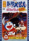 Doraemon: Nobita no Parallel Saiyuuki