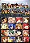 Pc Game Strategy Special Girl (34) Eroge Heitai Videogame Fan Book