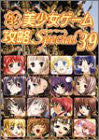 Pc Eroge Moe Girls Videogame Collection Guide Book  39