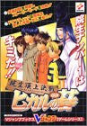 Hikaru No Go Graduate Student Showdown At The Summit Guide Book/ Ps