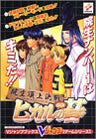 Hikaru No Go Graduate Student Showdown At The Summit Guide Book/ Ps