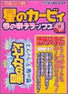 Kirby: Nightmare In Dream Land Strategy Guide Book / Gba