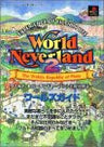 World Neverland 2 Pulte Kyouwakoku Worlds Guide Book (Play Station Perfect Capture Series) / Ps