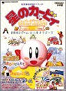 Kirby Super Star Kirby's Fun Pak: 6 Games Complete Guide Book / Snes