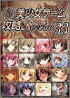 Pc Girl Game Strategy Special (33) Eroge Heitai Videogame Fan Book