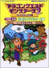 Dragon Quest Monster 2 : Mysterious Key Of Martha   Iru's Adventure   Formal Guide Vol.1