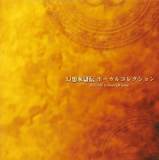 Genso Suikoden Vocal Collection ~Distant Star: Echoes Of Love~