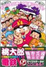 Momotaro Dentetsu V Tabi Hajime Victory Guide Book (V Jump Books   Game Series) / Ps