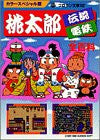 Momotaro Densetsu & Dentetsu Encyclopedia Art Book (Korotan Novel)