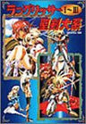 Langrisser 1 3 Seiken Daikei Fan Book / Ps