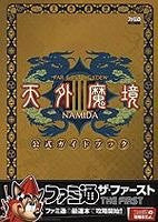 Tengai Makyou Iii: Namida Formal Guidebook