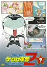 Keroro Gunso 2nd Season Vol.9