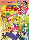 Sailor Moon S #2 Tv Anime Art Book Kodansha