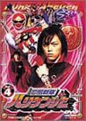 Ninpu Sentai Hurricanger Vol.4