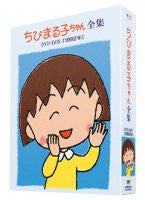 Chibimarukochan Zenshu DVD Box 1 [1992]