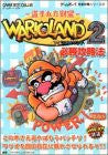 Wario Land 2: Winning Strategy Book (Game Boy Perfect Strategy Series) / Gbc