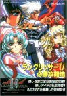 Langrisser 4 Victory Strategy Guide Book / Ss