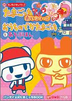 Tamagochi Plus Akai Red Series Tamagotchi Gigante Fan Book