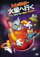 Tom & Jerry: Blast Off To Mars Special Edition [Limited Pressing]