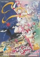 Theatrical Feature Bishojo Senshi Sailor Moon SuperS - Sailor 9senshi Shuketsu! Black Dream Hall no Kiseki